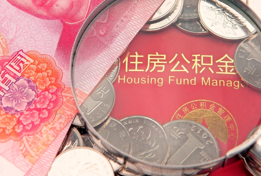 巴彦淖尔惠州市钟某提取公积金案例（惠州提取公积金 正规中介）